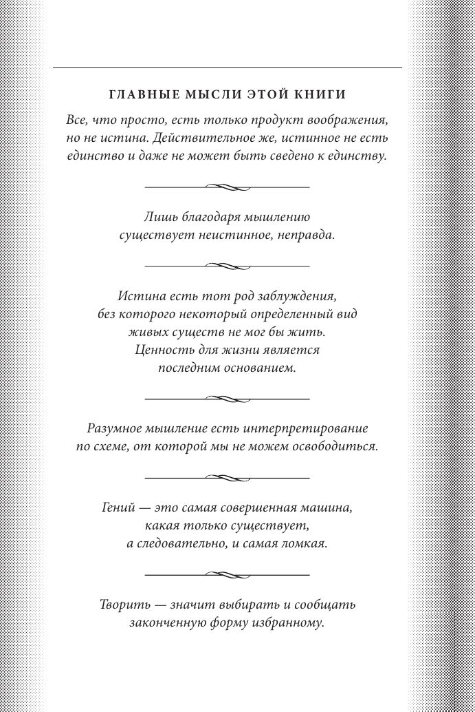 Воля к власти. Опыт переоценки всех ценностей | The Will to Power. Attempt at a Revaluation of All Values - Ozon image 7