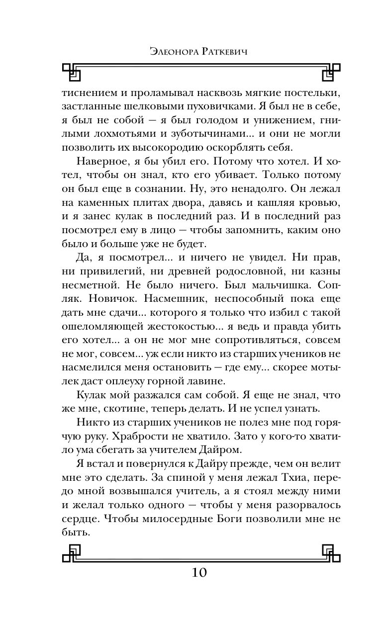 Парадоксы младшего патриарха | Paradoxes of the Young Patriarch - Ozon image 7