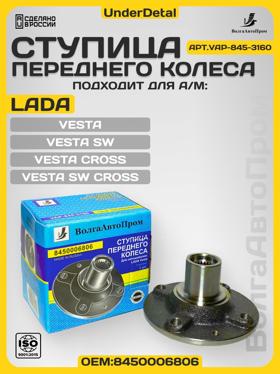 Ступица передняя Vesta AMD