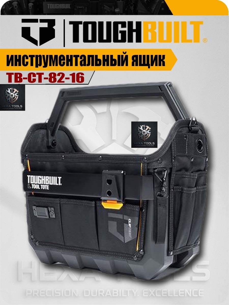 TOUGHBUILTЯщикдляинструментов44х30х36см,0секц.,0отд.
