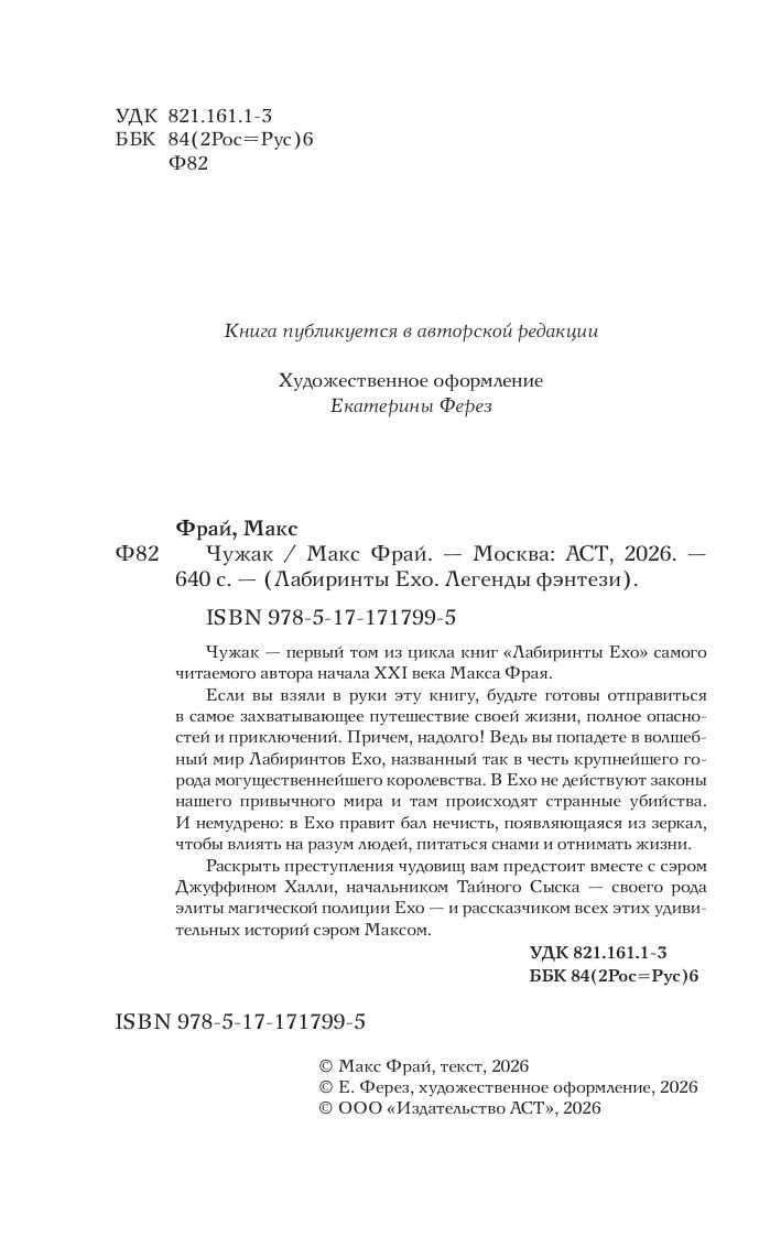 Чужак | Stranger - Ozon image 4