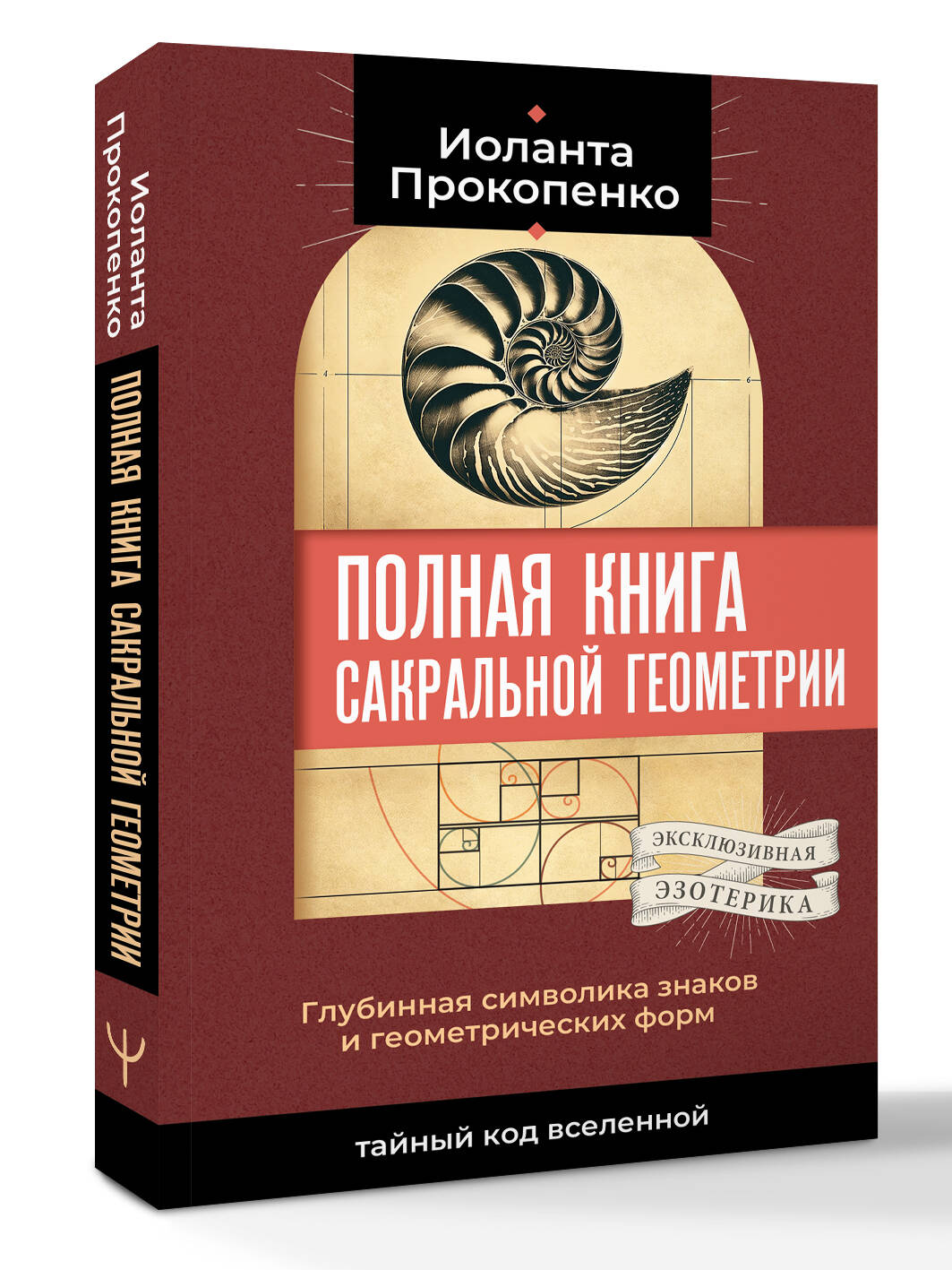Полная книга сакральной геометрии: тайный код Вселенной. Глубинная символика знаков и геометрических форм | The Complete Book of Sacred Geometry: The Secret Code of the Universe. Deep Symbolism of Signs and Geometric Forms - Ozon image 2