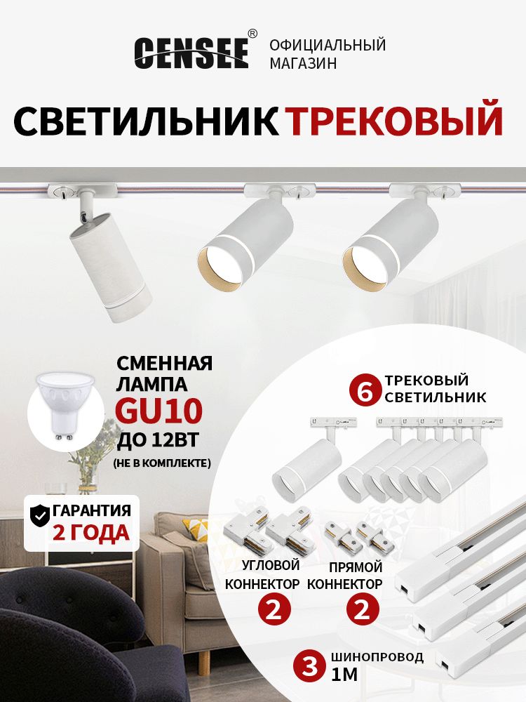 CENSEE Трековый светильник, 12 Вт купить на OZON по низкой цене ...