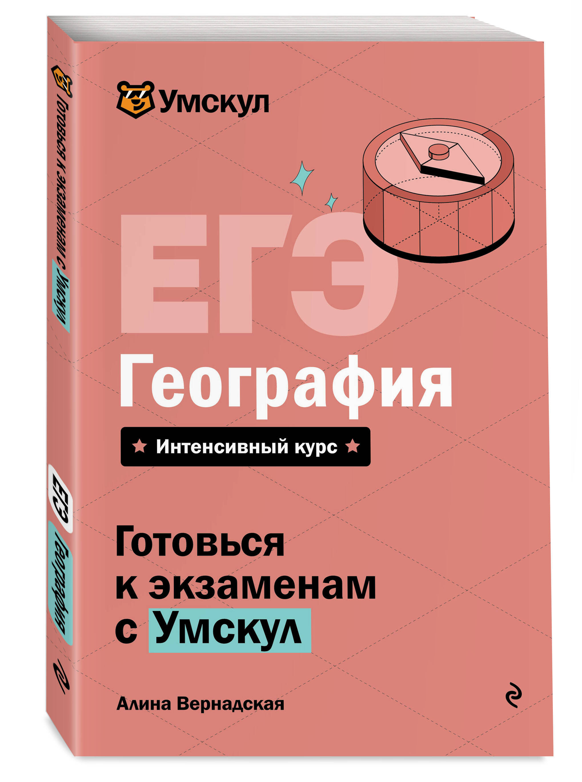 ЕГЭ. География. Готовься к экзаменам с Умскул. 10-11 классы | EGE. Geography. Prepare for the Exam with Umksul. 10-11 Grades - Ozon image 3