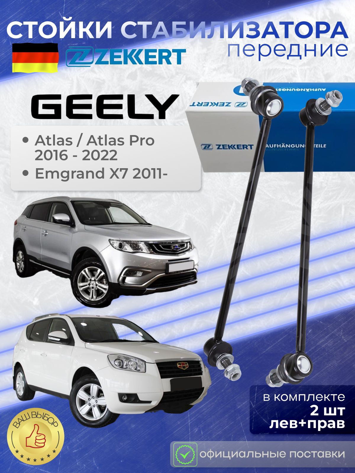 СТОЙКА ПЕРЕДНЕГО СТАБИЛИЗАТОРА  GEELY МК В СБОРЕ