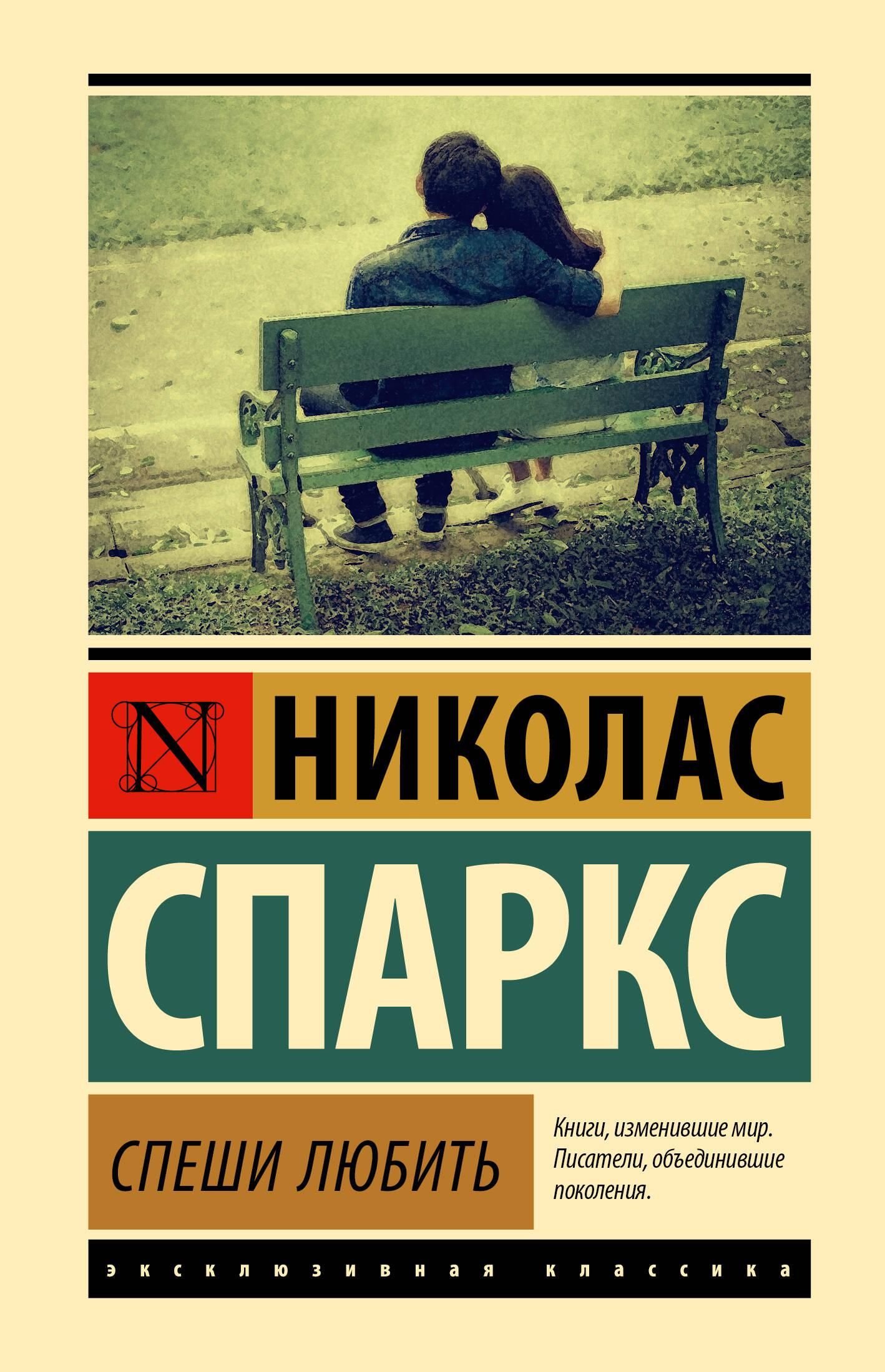 Спеши любить | Hurry to Love - Ozon image 2