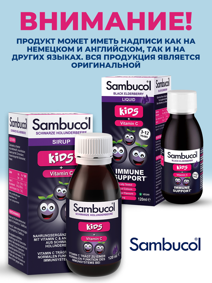 Sambucol, Kids+Vit C Sirup, 120мл