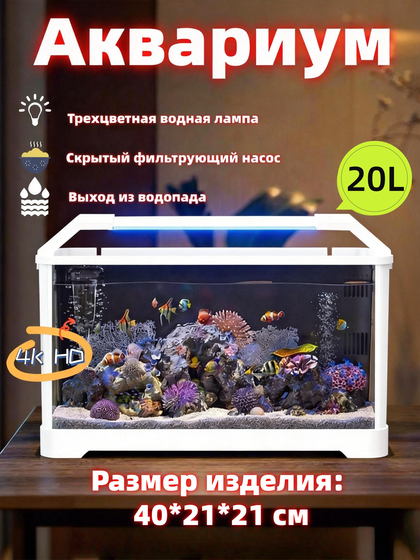 аквариумдлярыбоксподсветкойифильтромикрышкой20литров