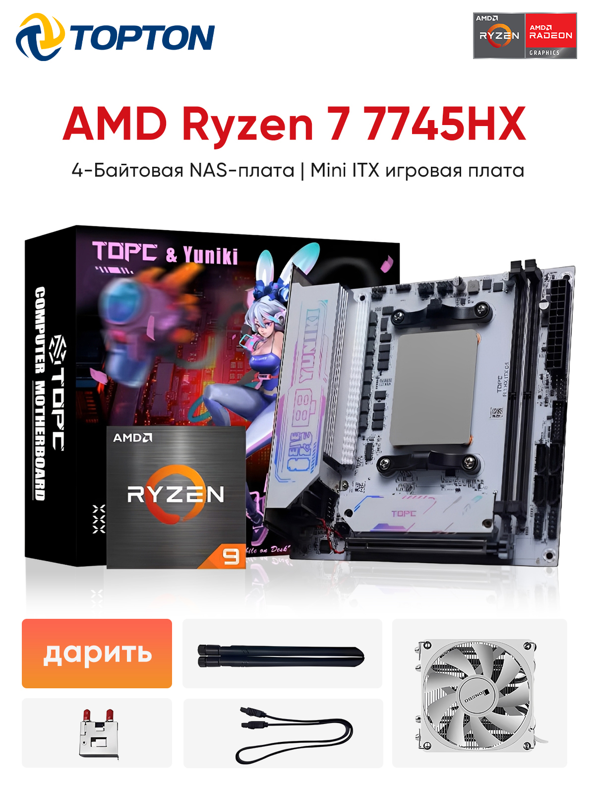 TOPTONМини-ПКFL1(AMDRyzen77745HX,RAMОтсутствует,AMDRadeon610M,БезОС),FL1