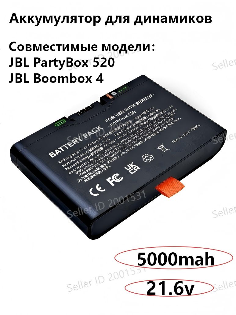 Batteria Compatibile Per JBL Boombox 4, PartyBox 520 E 720 – 21,6V 5000mAh, Ioni Di Litio, Ricambio Affidabile - 2