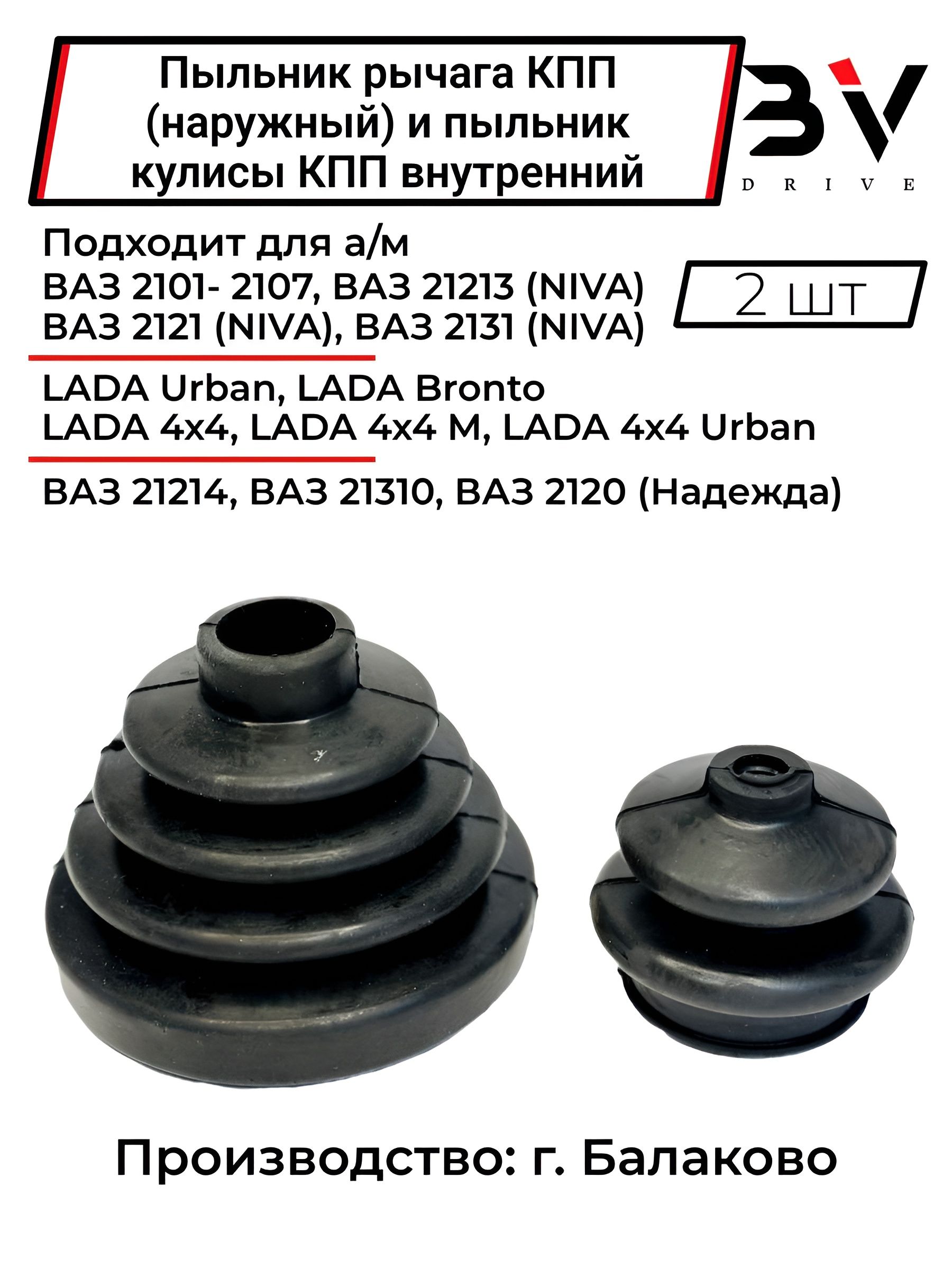 Пыльник рычага кпп ВАЗ 2101 маленький