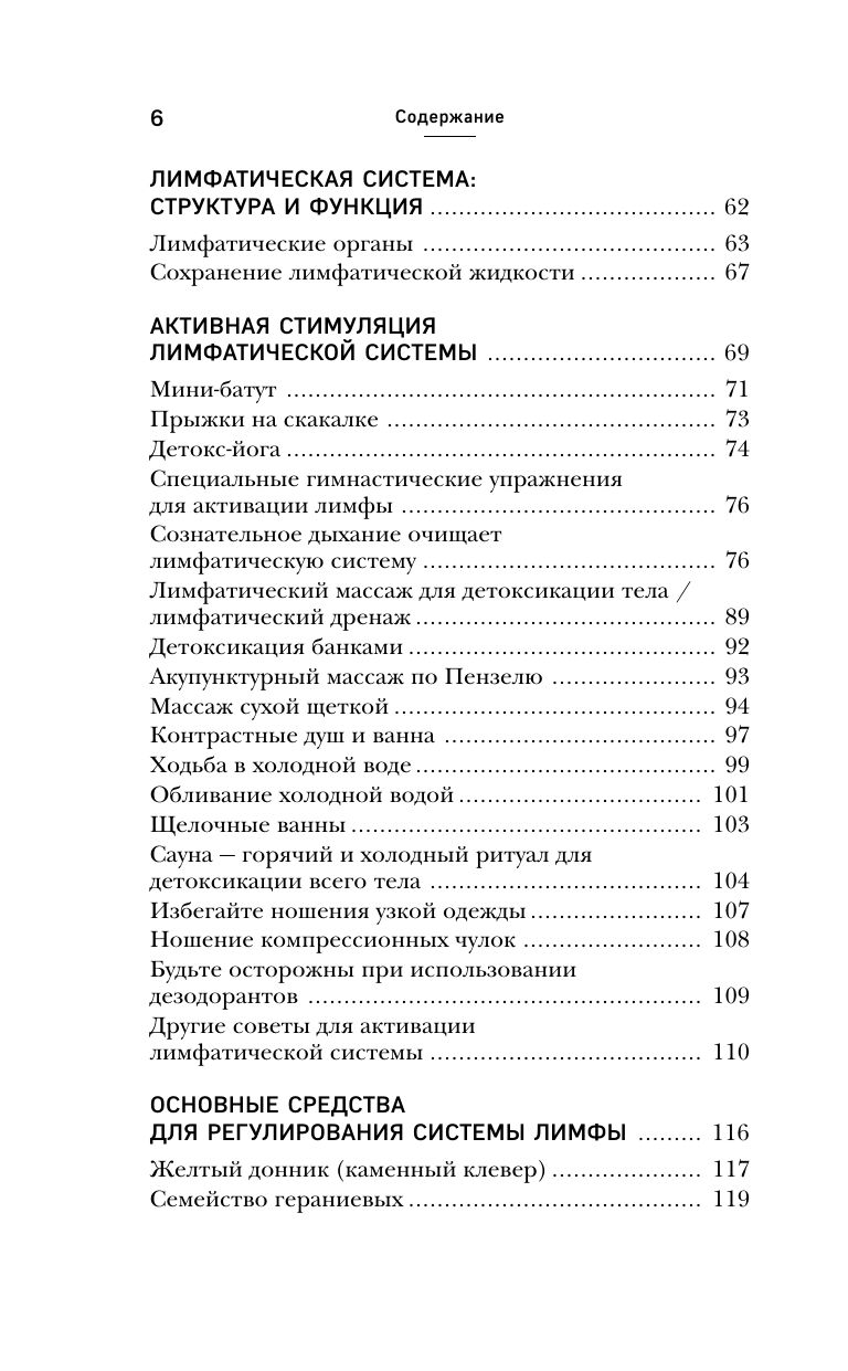 Лимфа. Как запустить естественный дренаж, избавиться от отеков и омолодить тело изнутри | Lymph: How to Activate Natural Drainage, Get Rid of Swelling, and Rejuvenate Your Body from the Inside Out - Ozon image 6