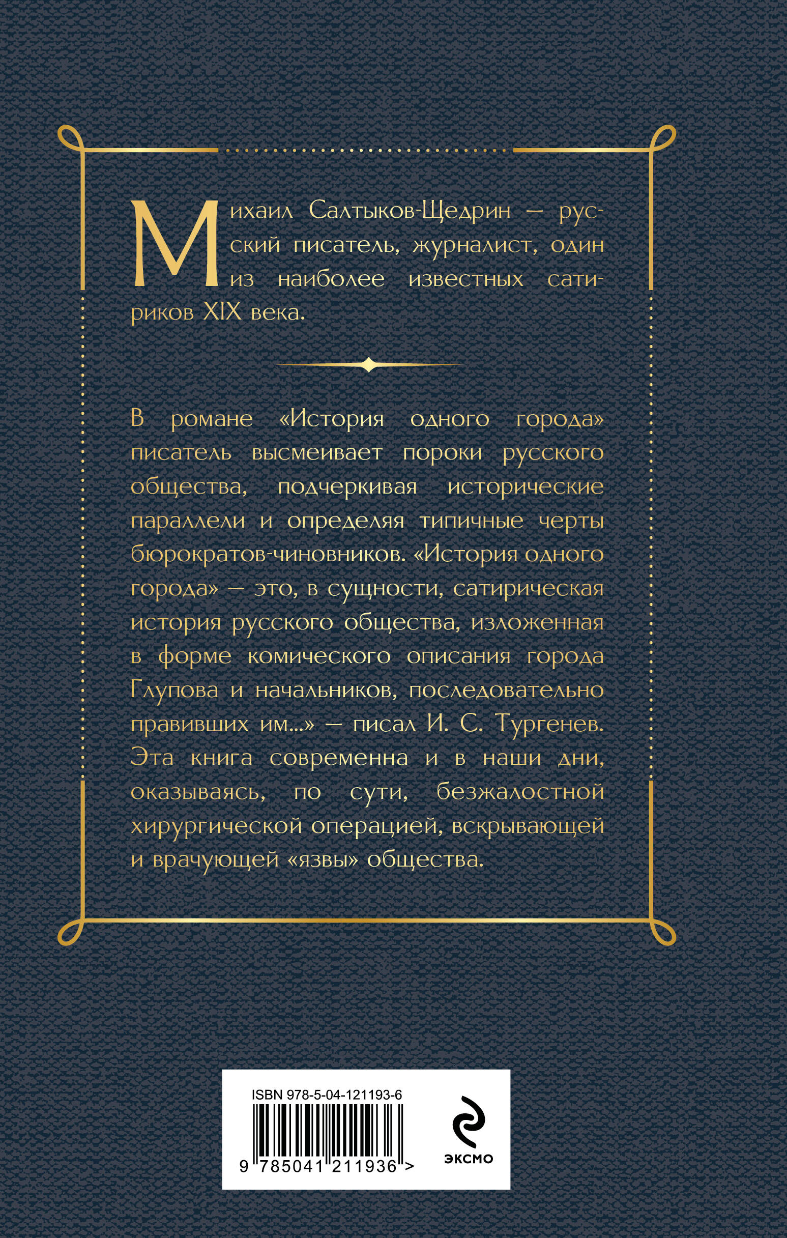 История одного города | The History of a City - Ozon image 3