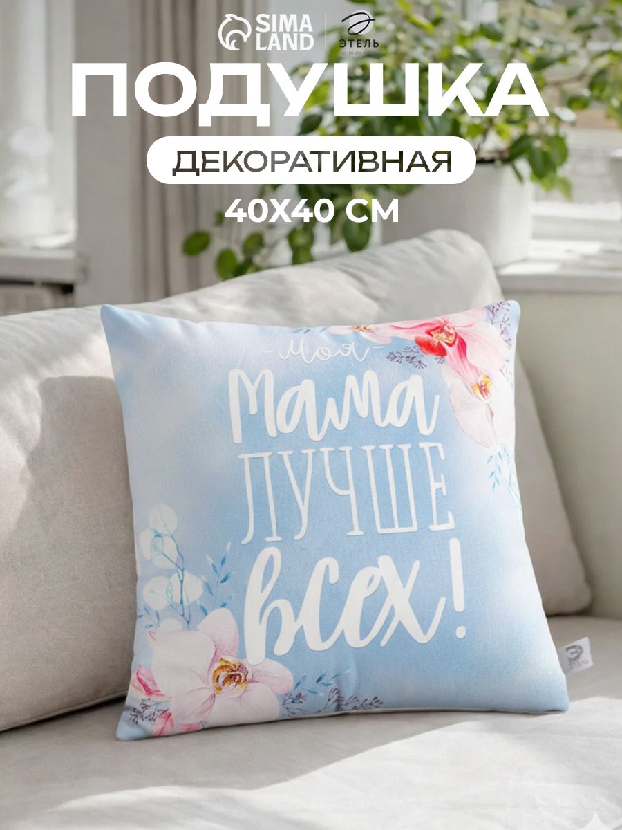 Подушка декоративна 40х40 см, Лучшая мама, Велюр