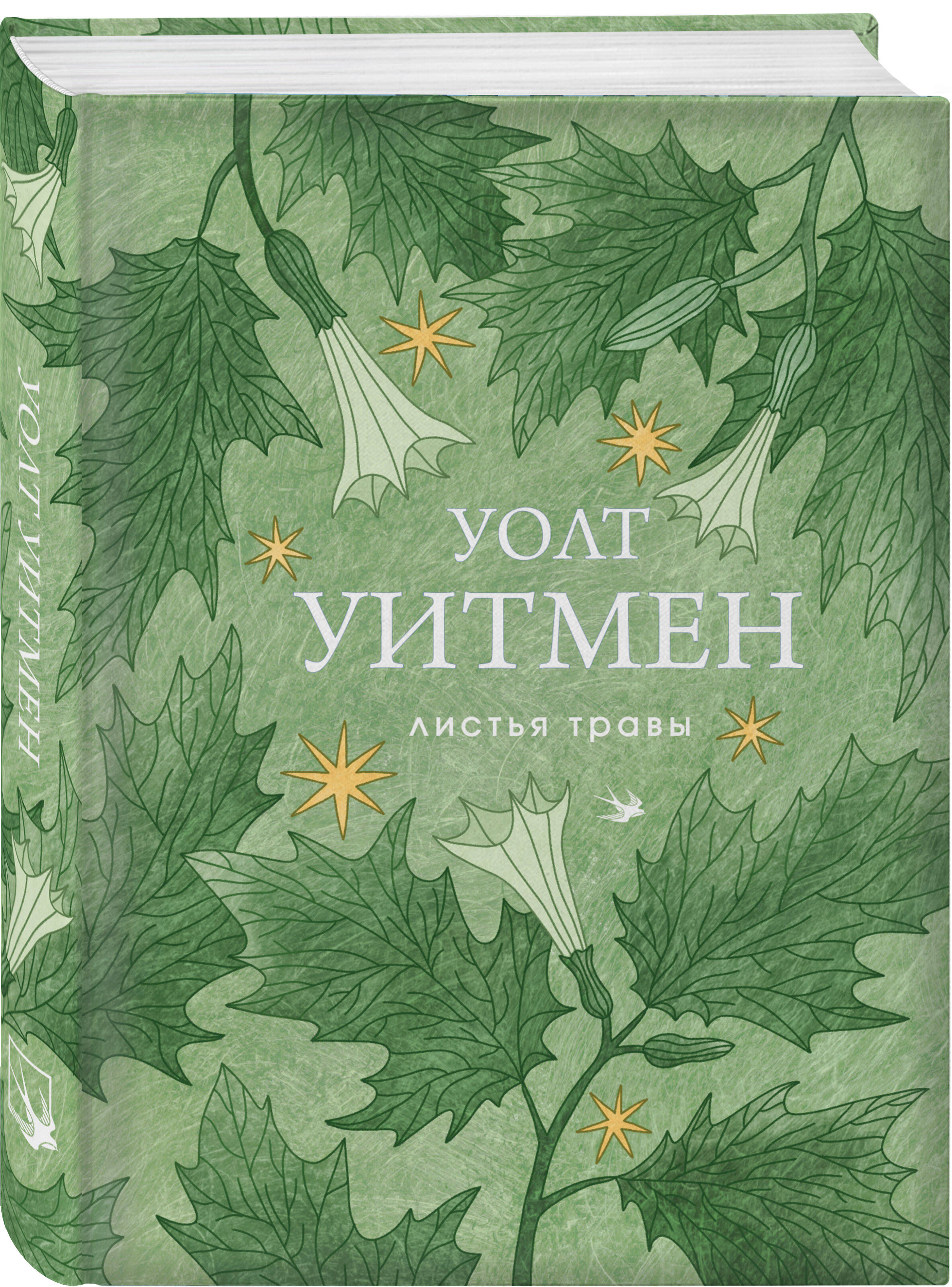 Листья травы | Leaves of Grass - Ozon image 5