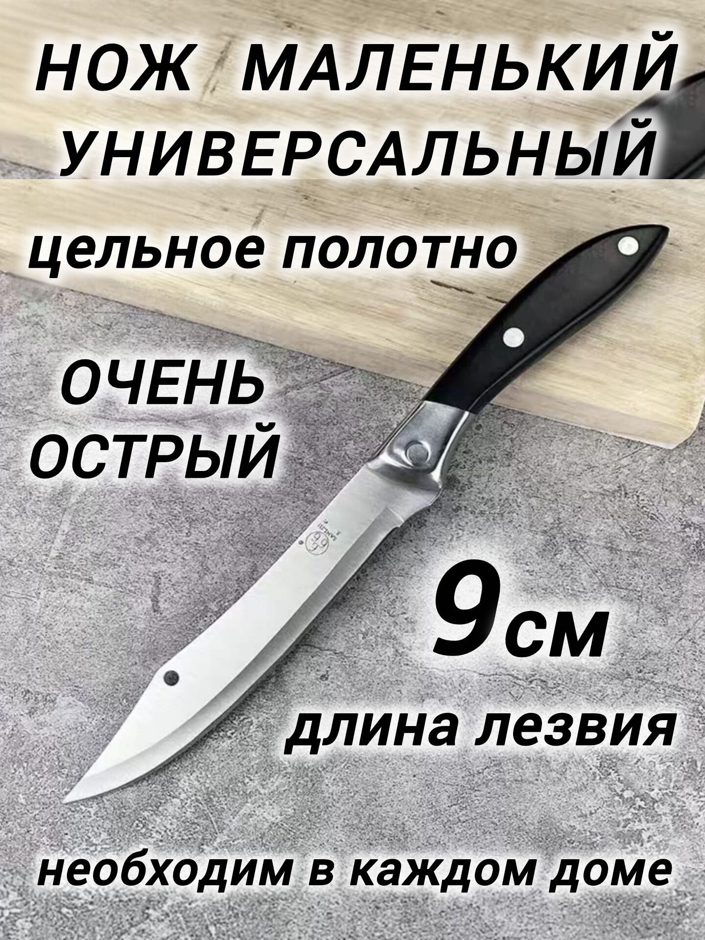 Ножкухонныймаленькийуниверсальныйдлячисткиовощей,фруктов,оченьострый,С5