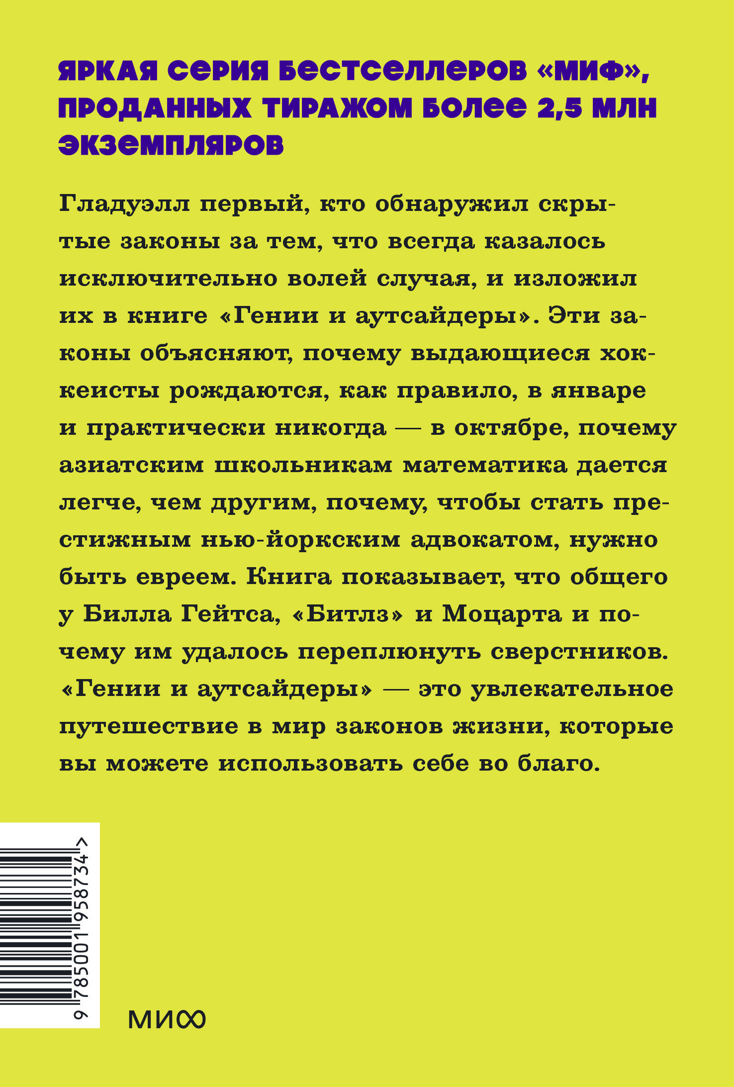 Гении и аутсайдеры. Почему одним все, а другим ничего? NEON Pocketbooks | Genii i autsaidery. Pochemu odnim vse, a drugim nichego? NEON Pocketbooks - Ozon image 6