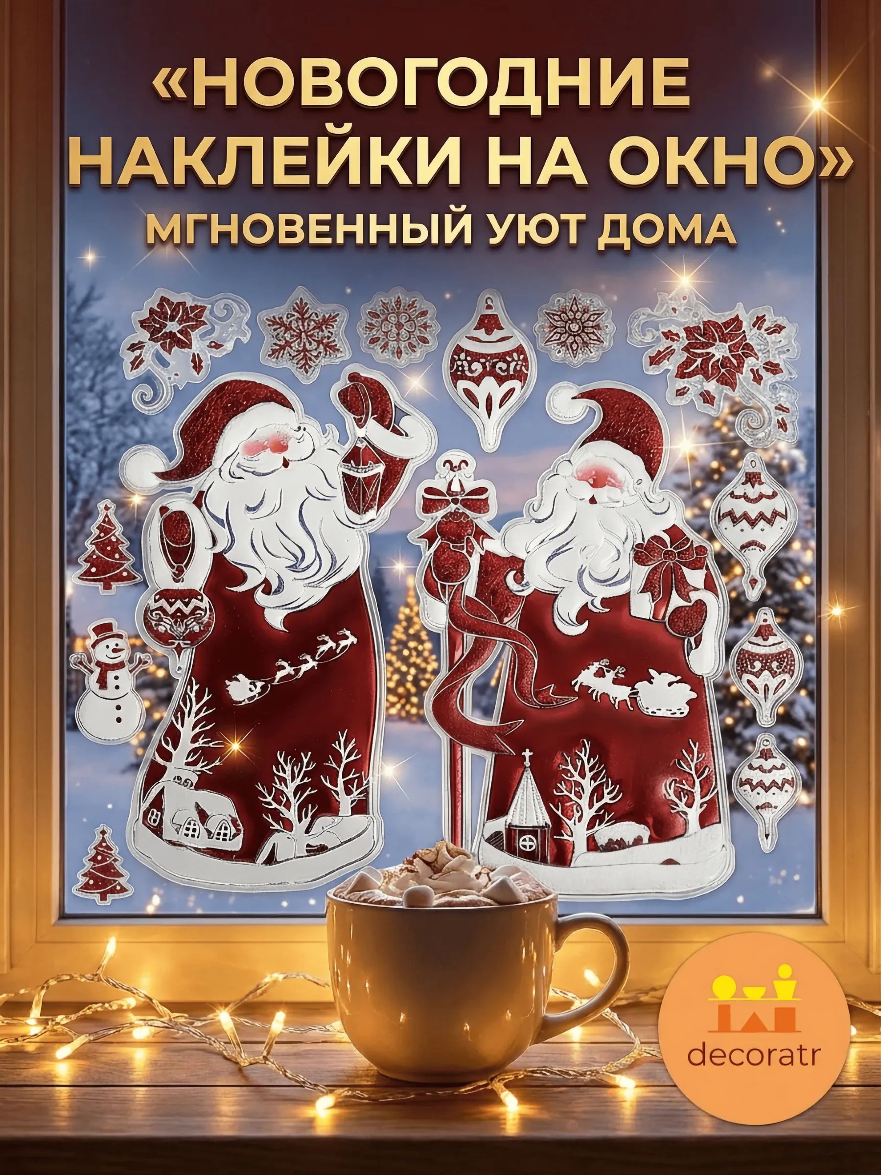 Новогодние наклейки Санта-Клаус Красный 37x31CM ТИП №2 Китай