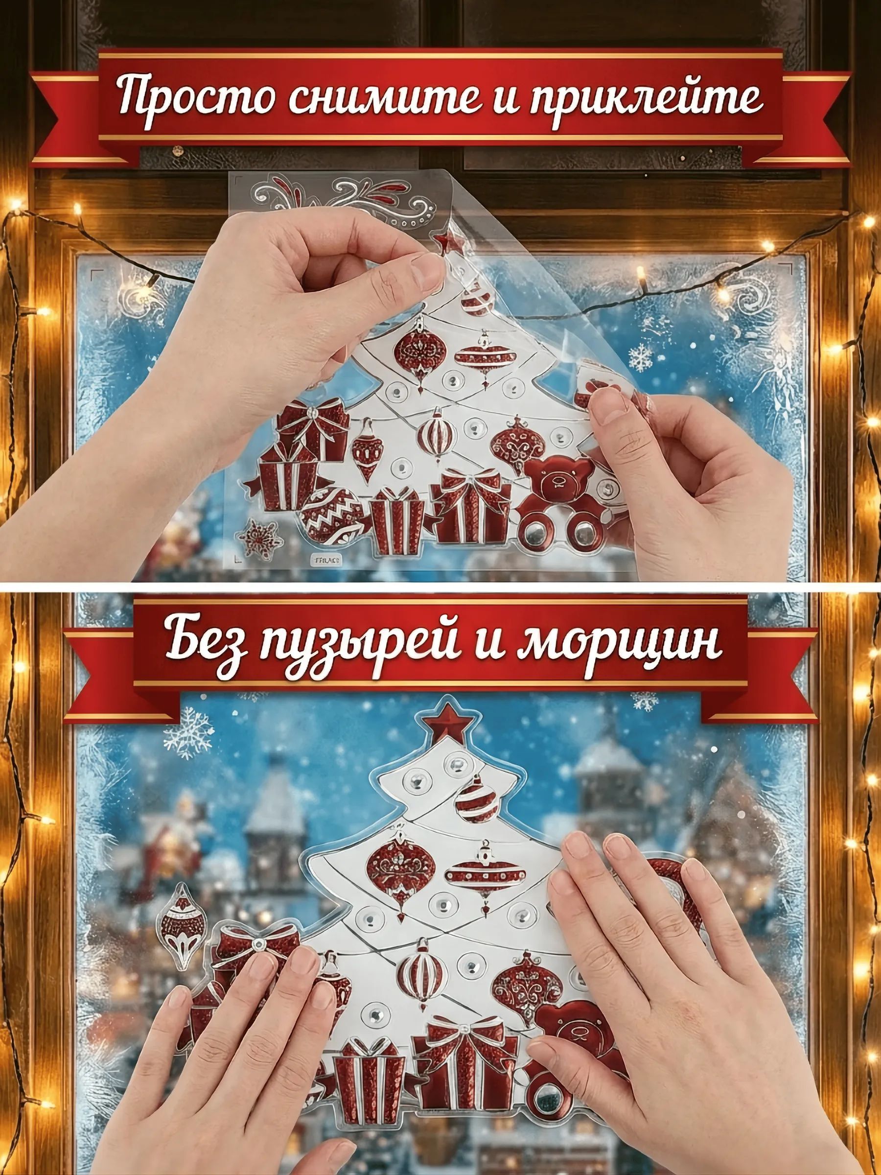 Новогодние наклейки Елка Красный 37x31CM Китай
