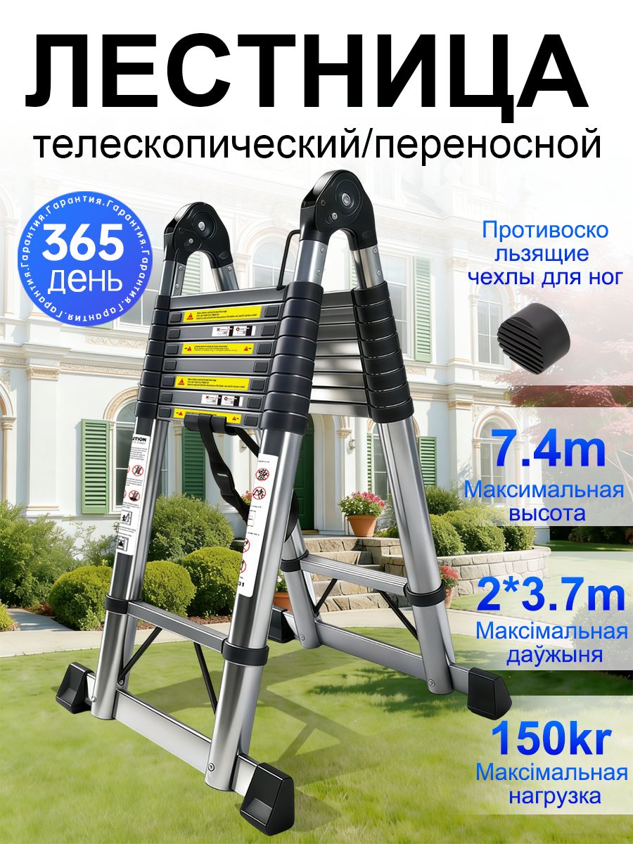 Многофункциональнаятелескопическаялестница7.4м,18ступеней,нагрузка150кг(3режима:стремянка,приставная,компактноехранение)