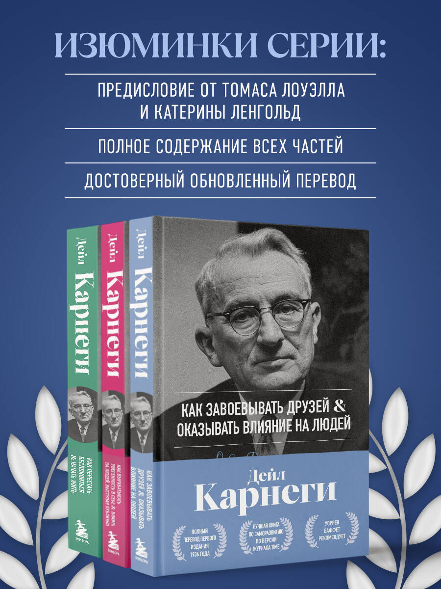 Как завоевывать друзей и оказывать влияние на людей. Оригинальное издание | How to Win Friends and Influence People. Original Edition - Ozon image 3