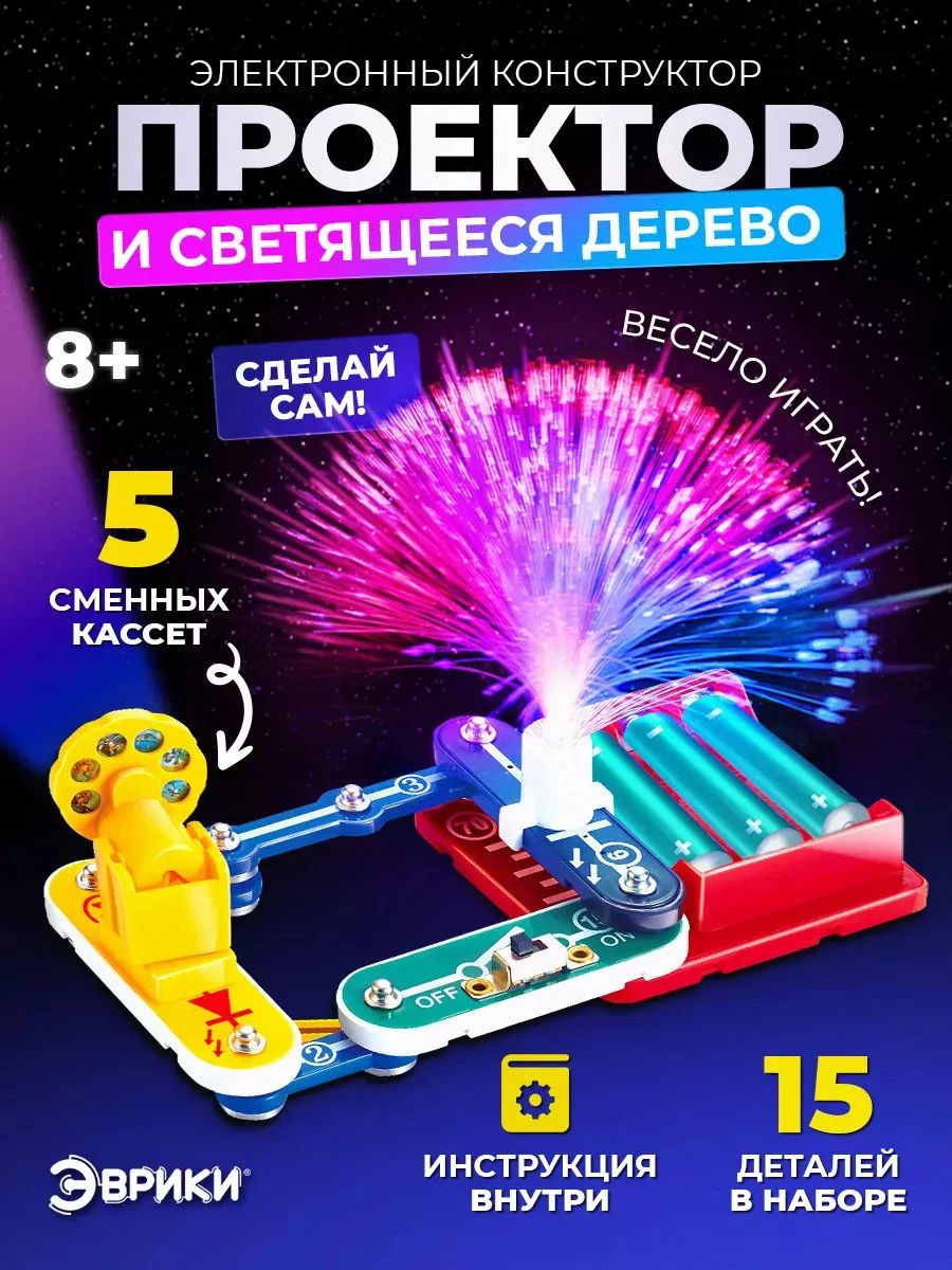 Конструктор электронный для детей, "Проектор и светящееся дерево"15 деталей, электронный конструктор
