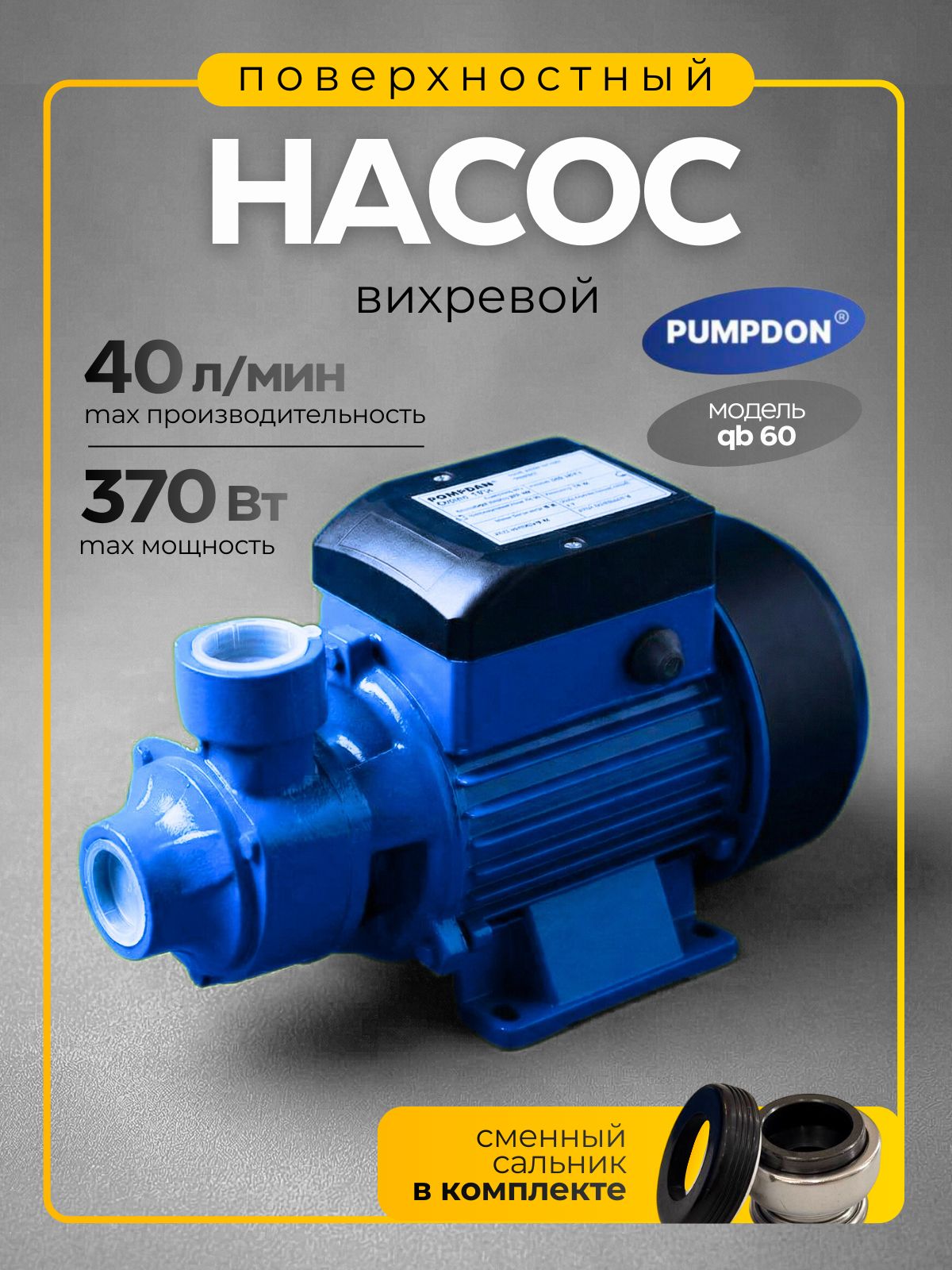 НасосдляводыповерхностныйQB60(вихревой)