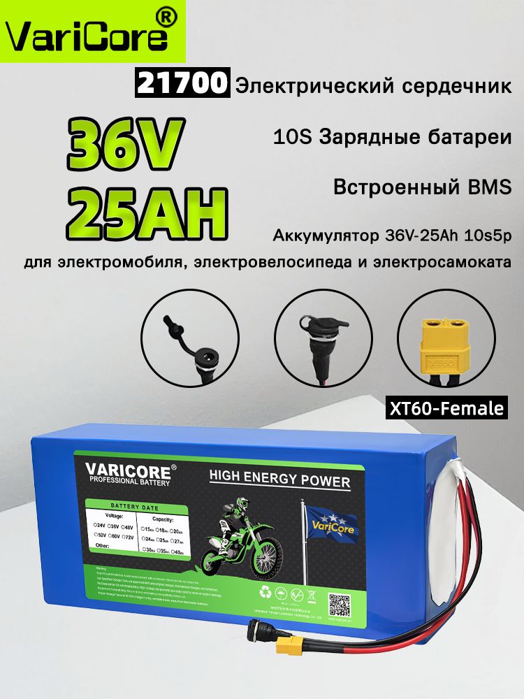 VARICOREАккумулятордляэлектровелосипеда,1080Вт