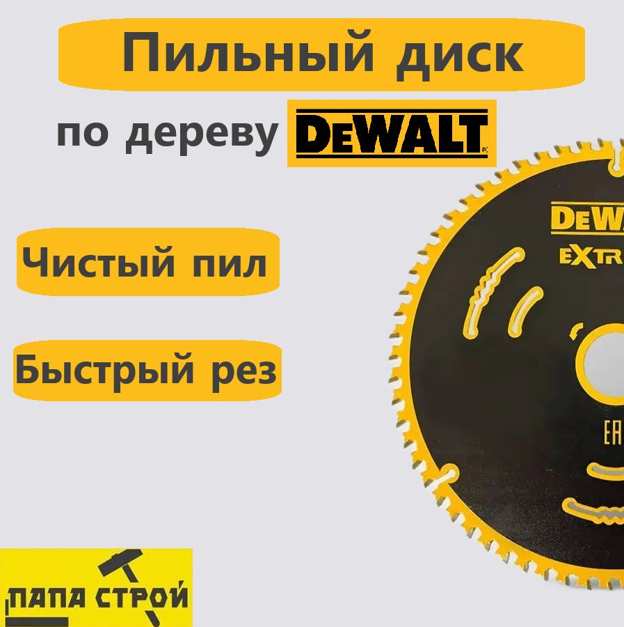 ДискпильныйподеревуDEWALT165x20мм48зубаExtreme