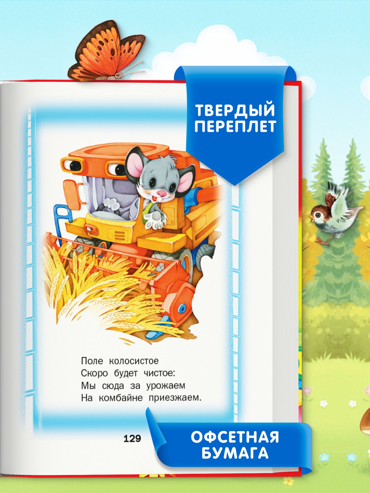 Детская книга "Малышкина книжка", сборник стихов и сказок для малышей | The Little One's Book: A Collection of Poems and Fairy Tales for Toddlers - Ozon image 2