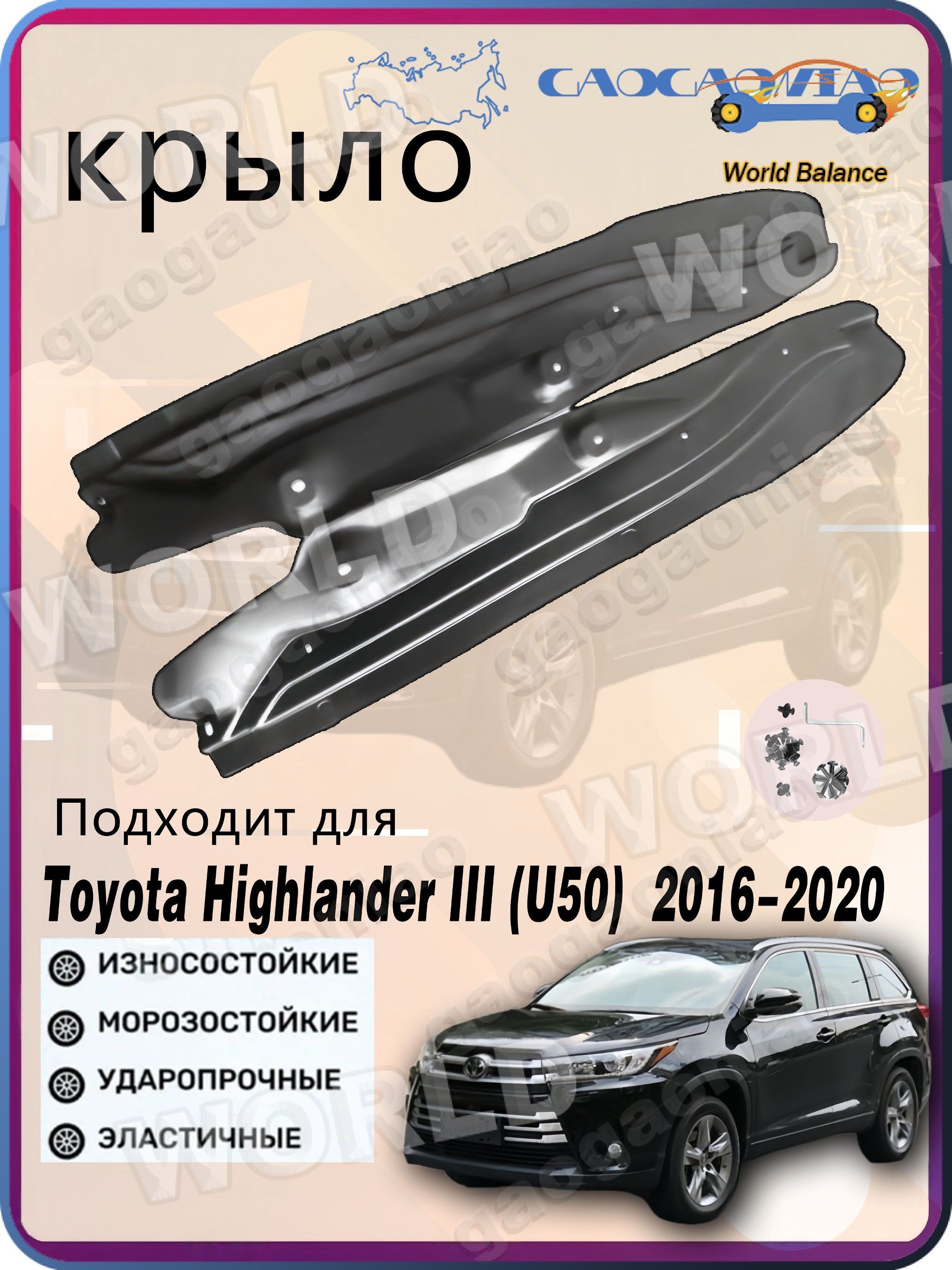 Брызговики,арт.КомплектбрызговиковиподкрылковнаToyotaHighlanderIII(U50)Рестайлинг2016-2019,2шт.