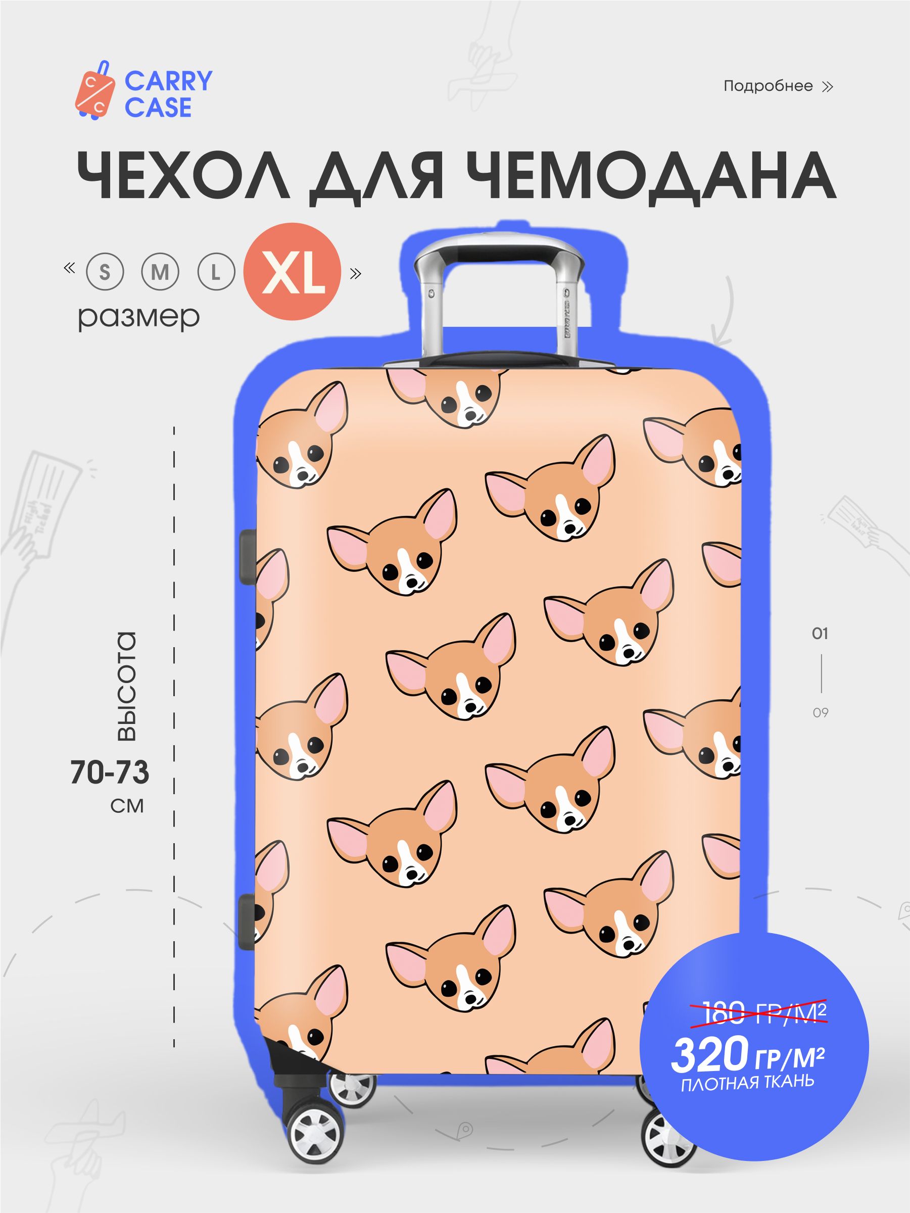 CarryCaseЧехолдлячемодана