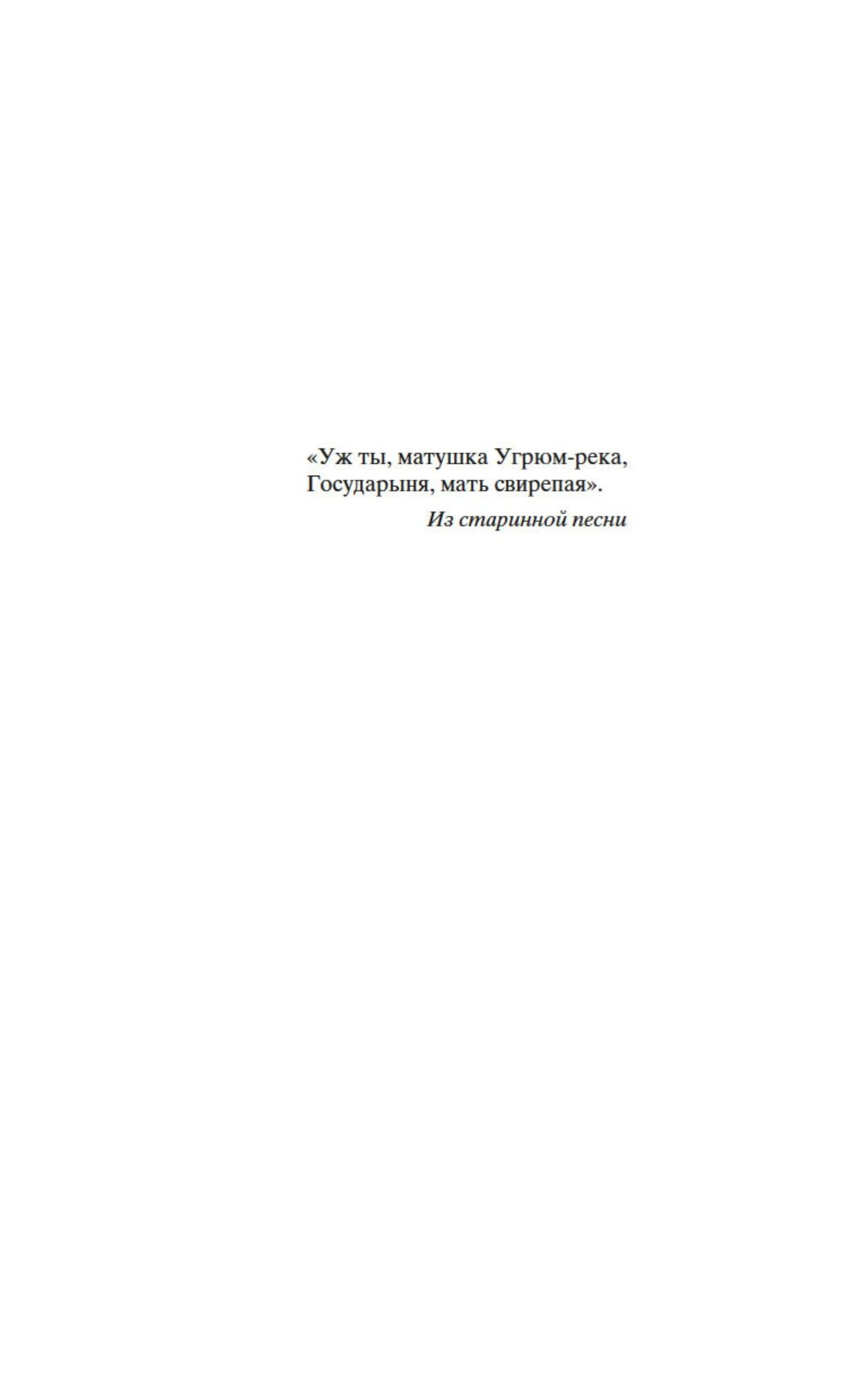 Угрюм-река. В двух томах (комплект) | Ugryum-River. In Two Volumes (Set) - Ozon image 7