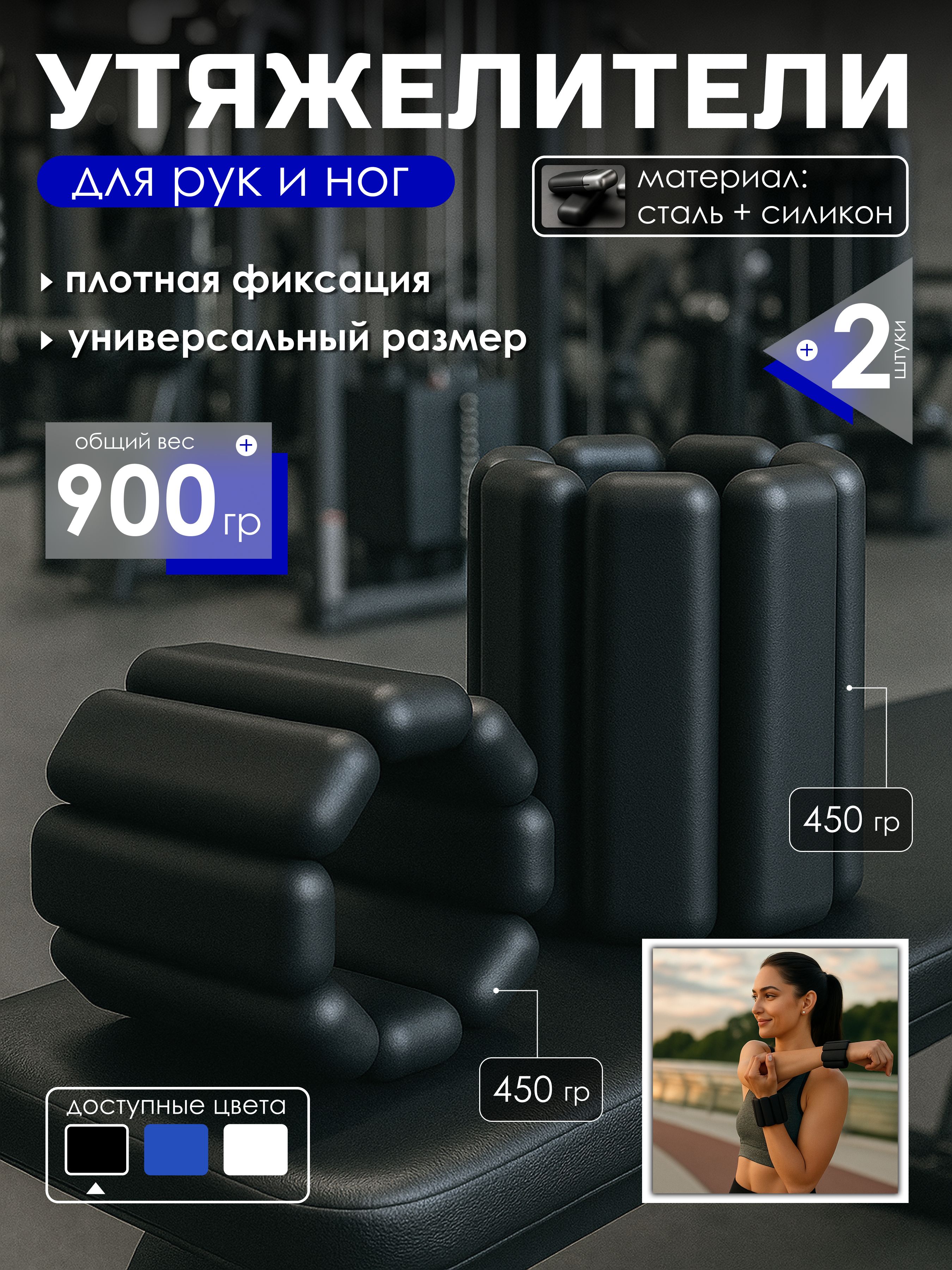 Утяжелителидлярукиног2шт900г,спортивныеутяжелителидлятренировокфитнесаибега