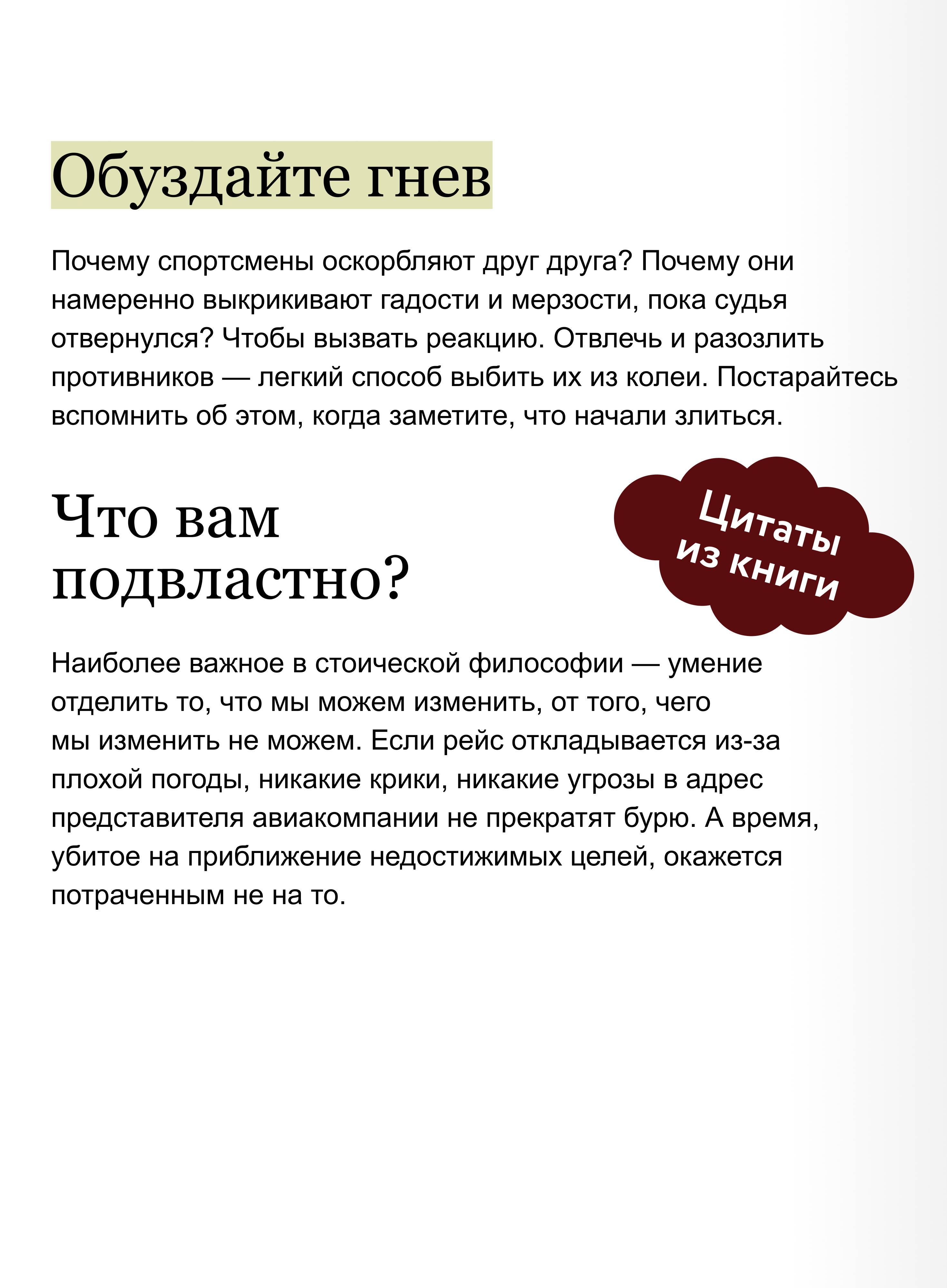 Стоицизм на каждый день. 366 размышлений о мудрости, воле и искусстве жить. Градиент | Stoicism Every Day: 366 Reflections on Wisdom, Will, and the Art of Living. Gradient Series - Ozon image 3