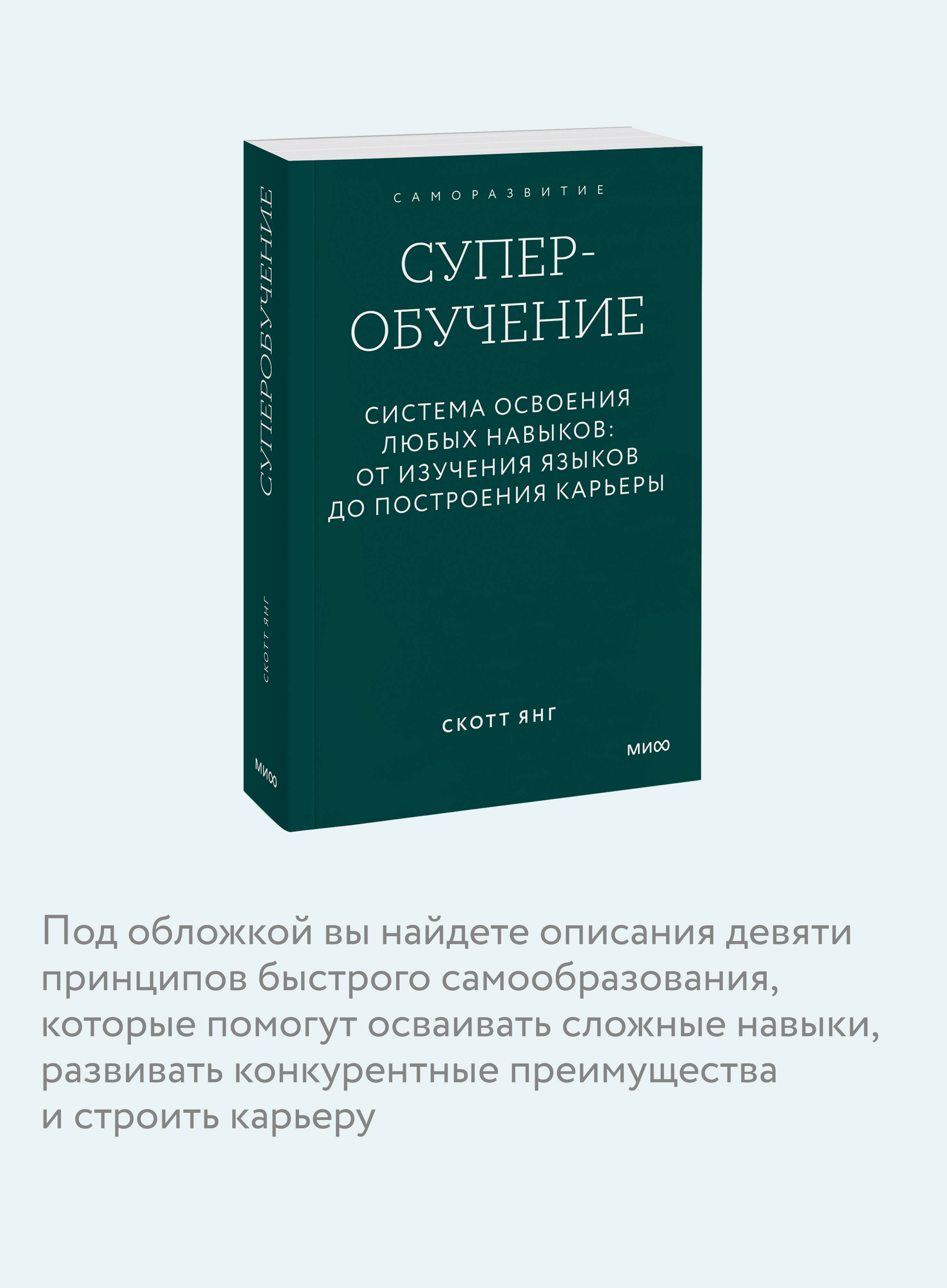 Суперобучение. Система освоения любых навыков: от изучения языков до построения карьеры. Градиент | Ultralearning: The System for Mastering Any Skills – From Language Learning to Career Building (Gradient Series) - Ozon image 2