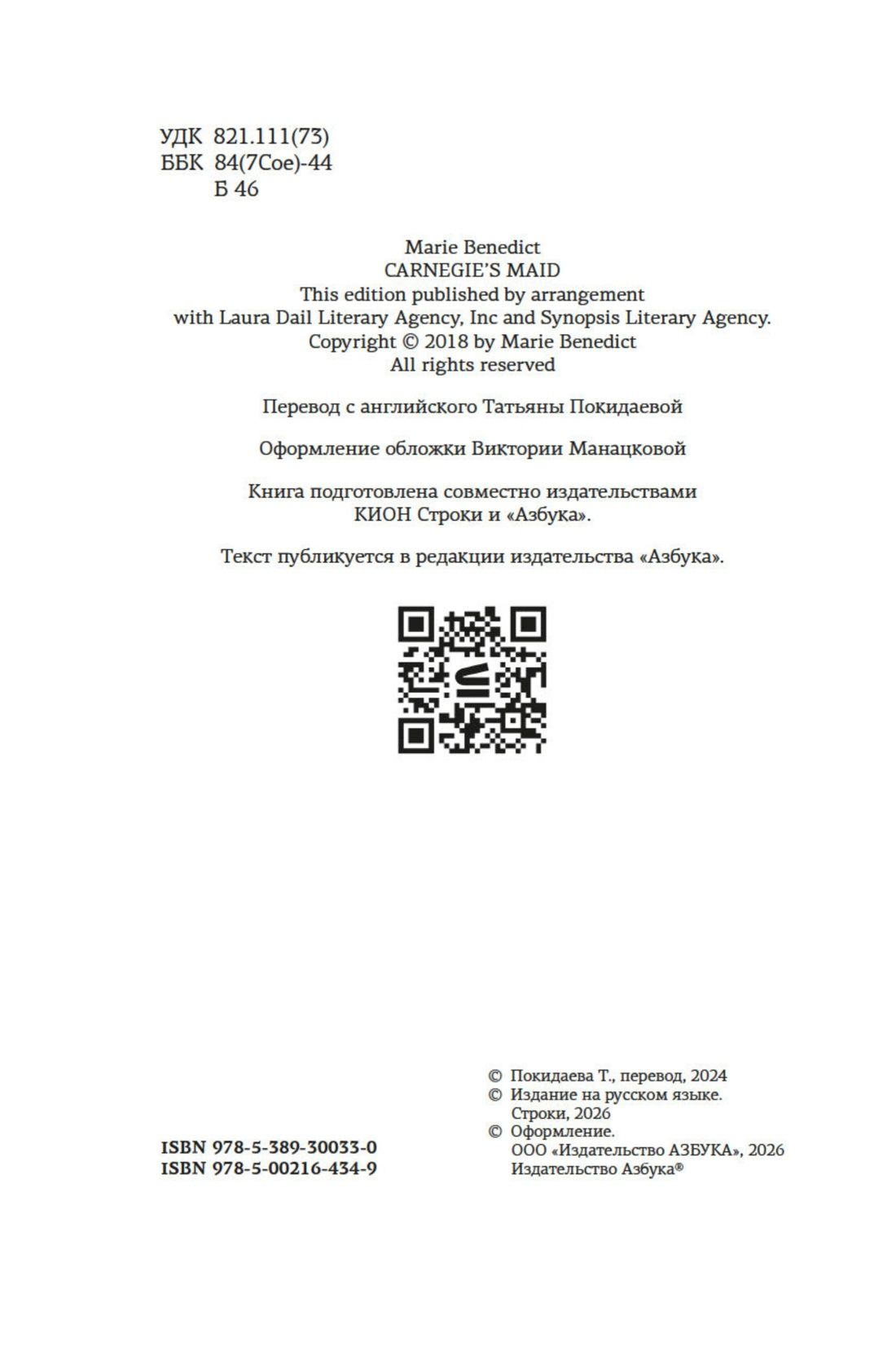 Горничная Карнеги | Carnegie's Maid - Ozon image 6