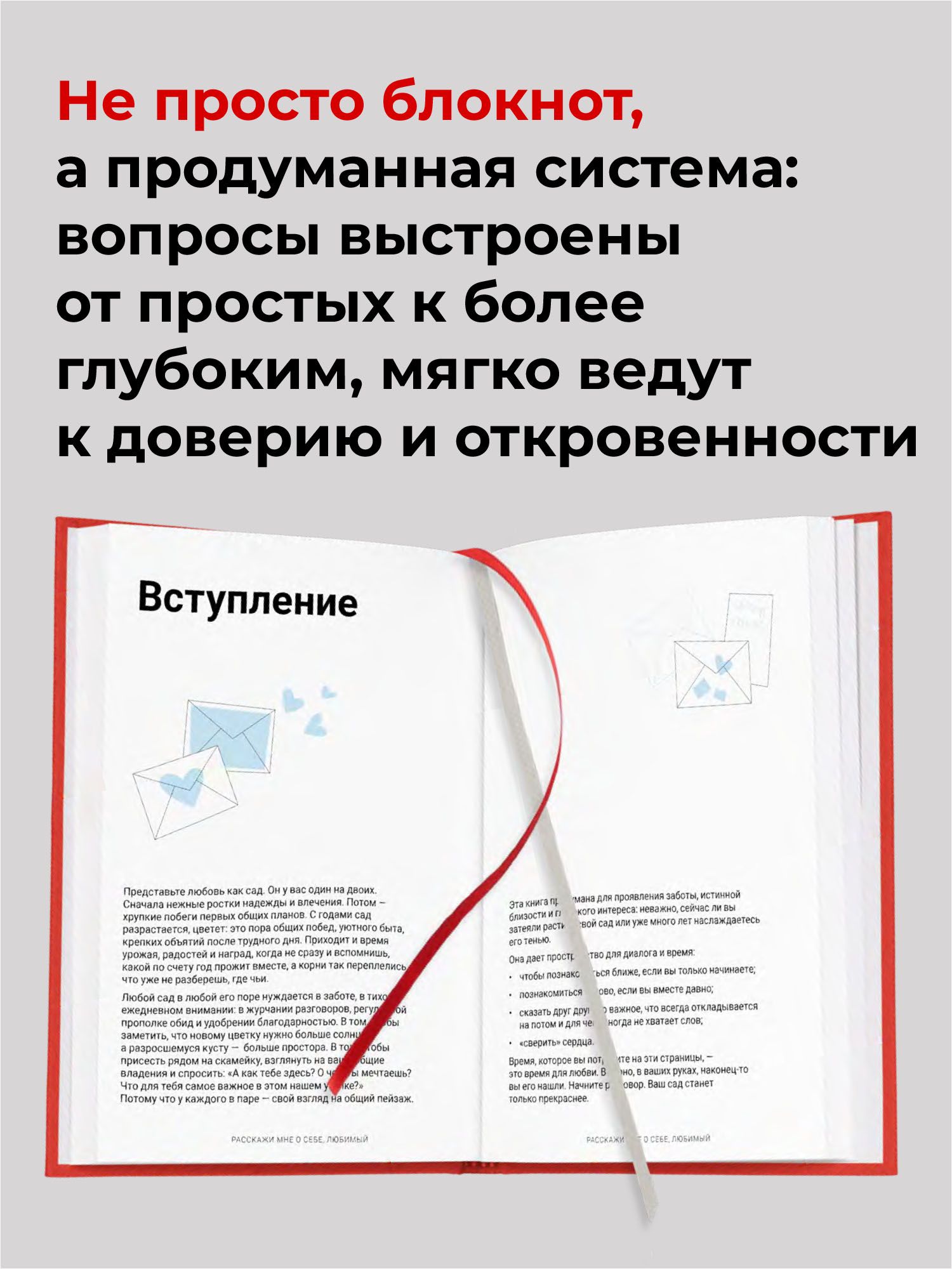 Расскажи мне о себе, любимый. | Tell Me About Yourself, Beloved - Ozon image 2