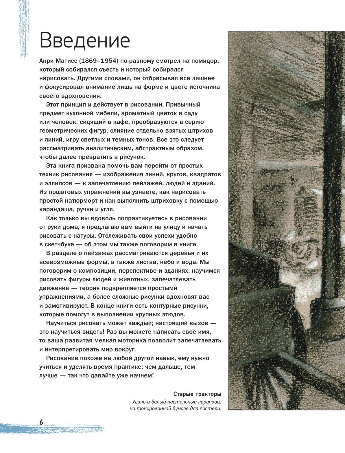 Учимся рисовать с нуля. Уникальный самоучитель начинающего художника | DRAWING FOR THE ABSOLUTE BEGINNER - Ozon image 7