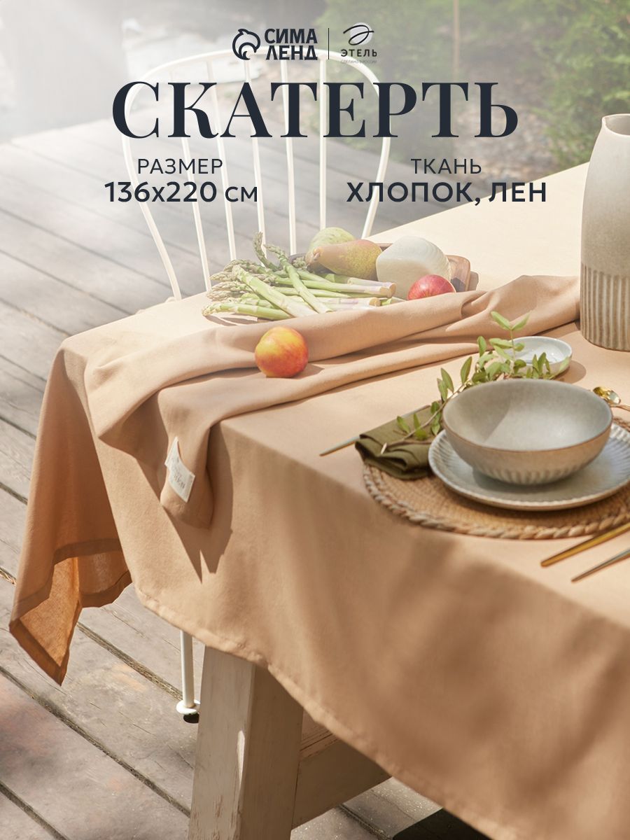 Скатерть лен на стол 136х220 см, ECO, Бежевый