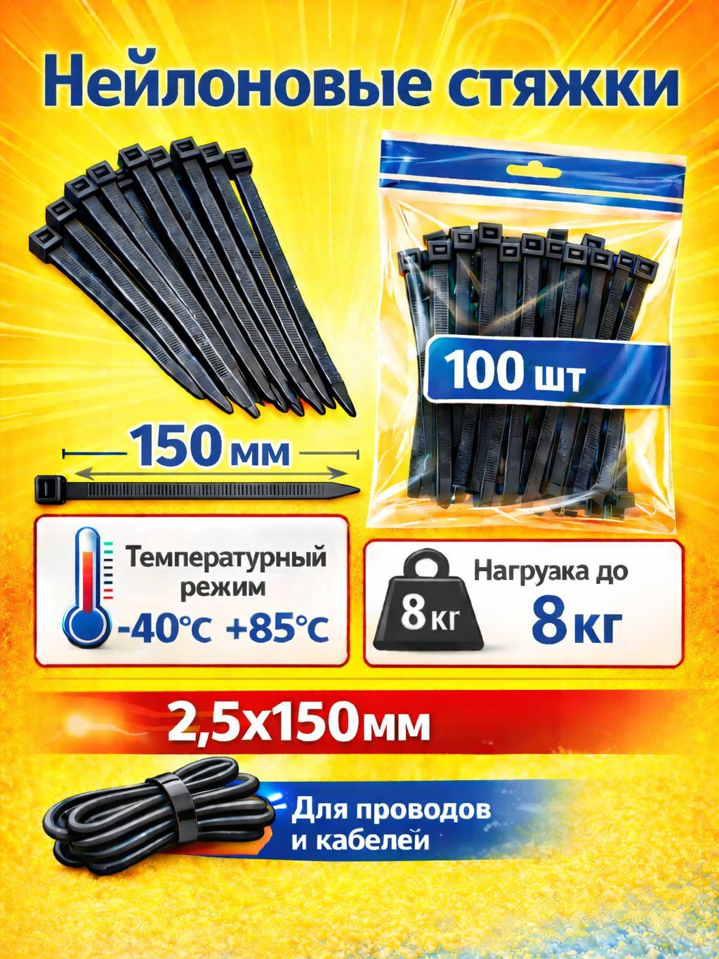Хомут пластиковый 2,5 (3) *150 (белый) (цена за 100 шт)