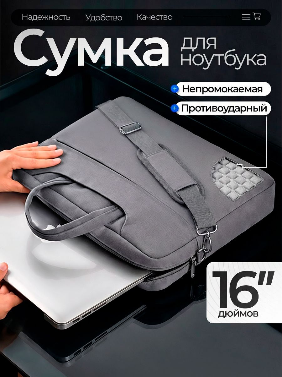 Сумкадляноутбука15.6и16дюймов,водоотталкивающаяпротивоударная