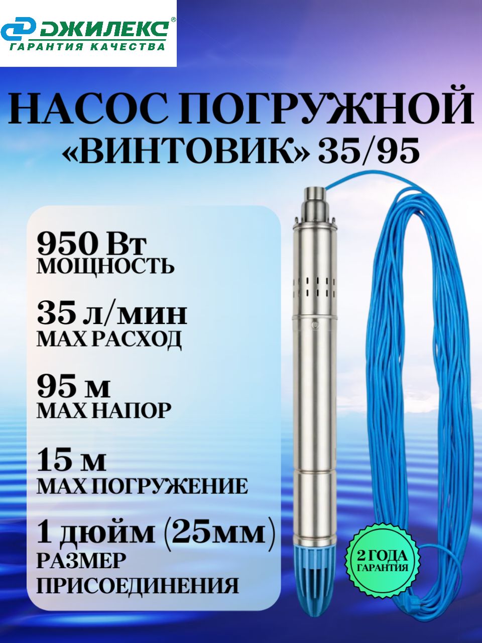Насос погружной скважинный ВИНТОВИК 35/95 Джилекс, винтовой, глубинный ...
