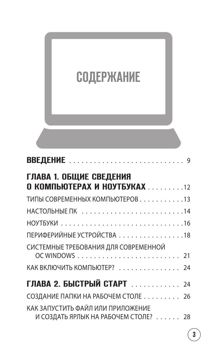 Просто о компьютере и ноутбуке. Руководство для начинающих (крупный шрифт) | Basics of Computers and Laptops. A Beginner's Guide (Large Print) - Ozon image 4