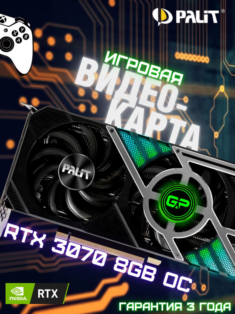 Palit Geforce RTX 3070 Gamingpro 8 GB купить на OZON по низкой цене