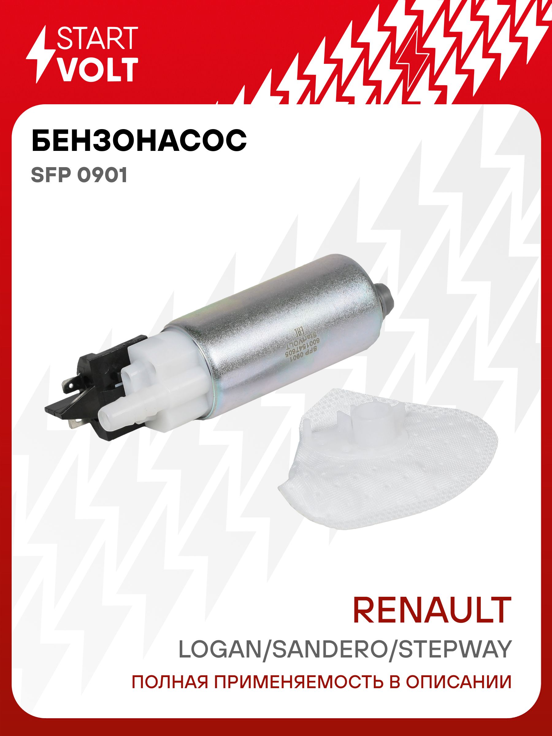 Мотор бензонасоса для а/м Лада Ларгус (12-)/Renault Logan (04-)/Sandero (08-) с фильтром (STARTVOLT)