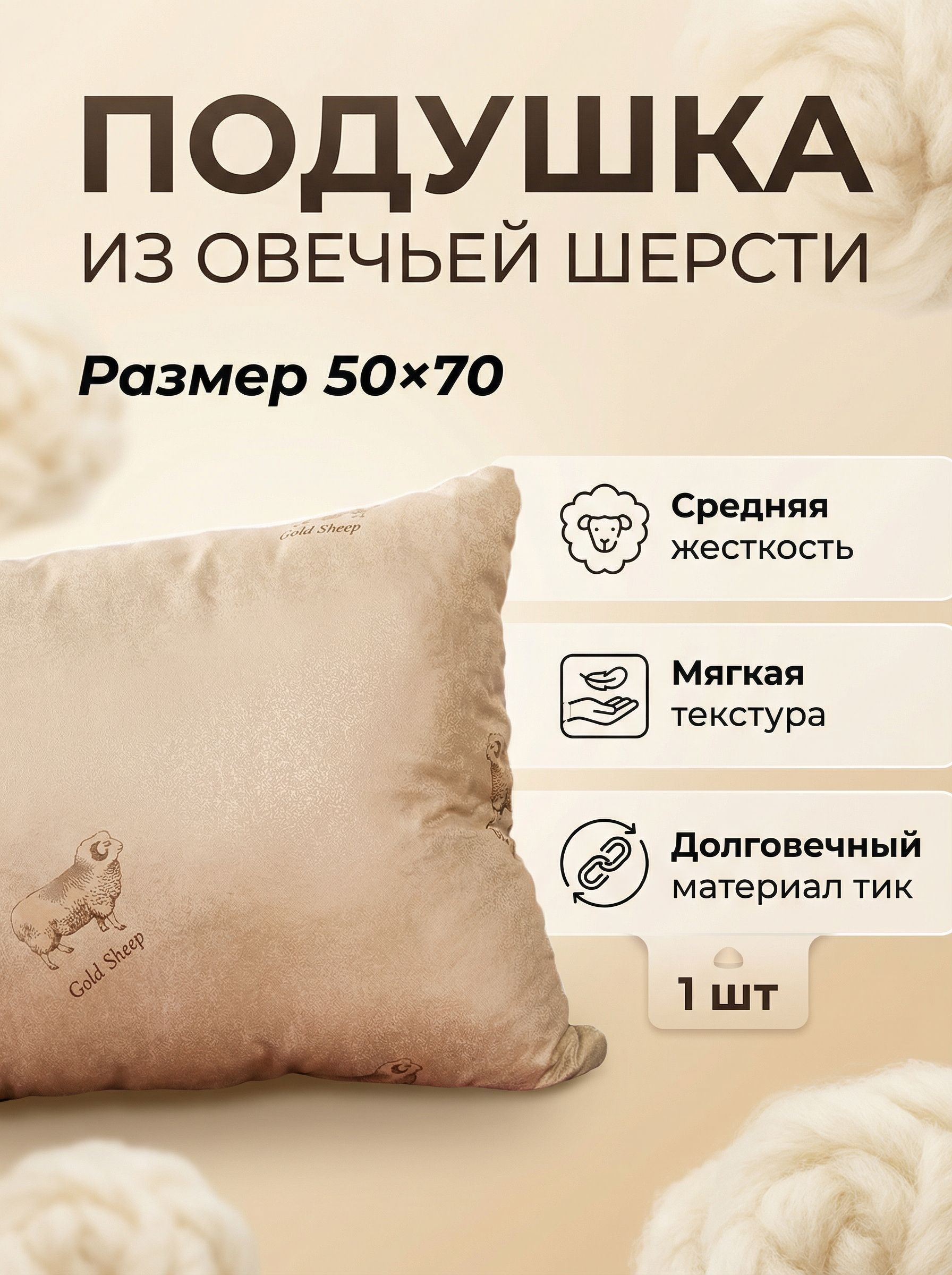 Diltex DILTEX Подушка 50x70 см, Средняя жесткость, Волокно, Овечья шерсть ...