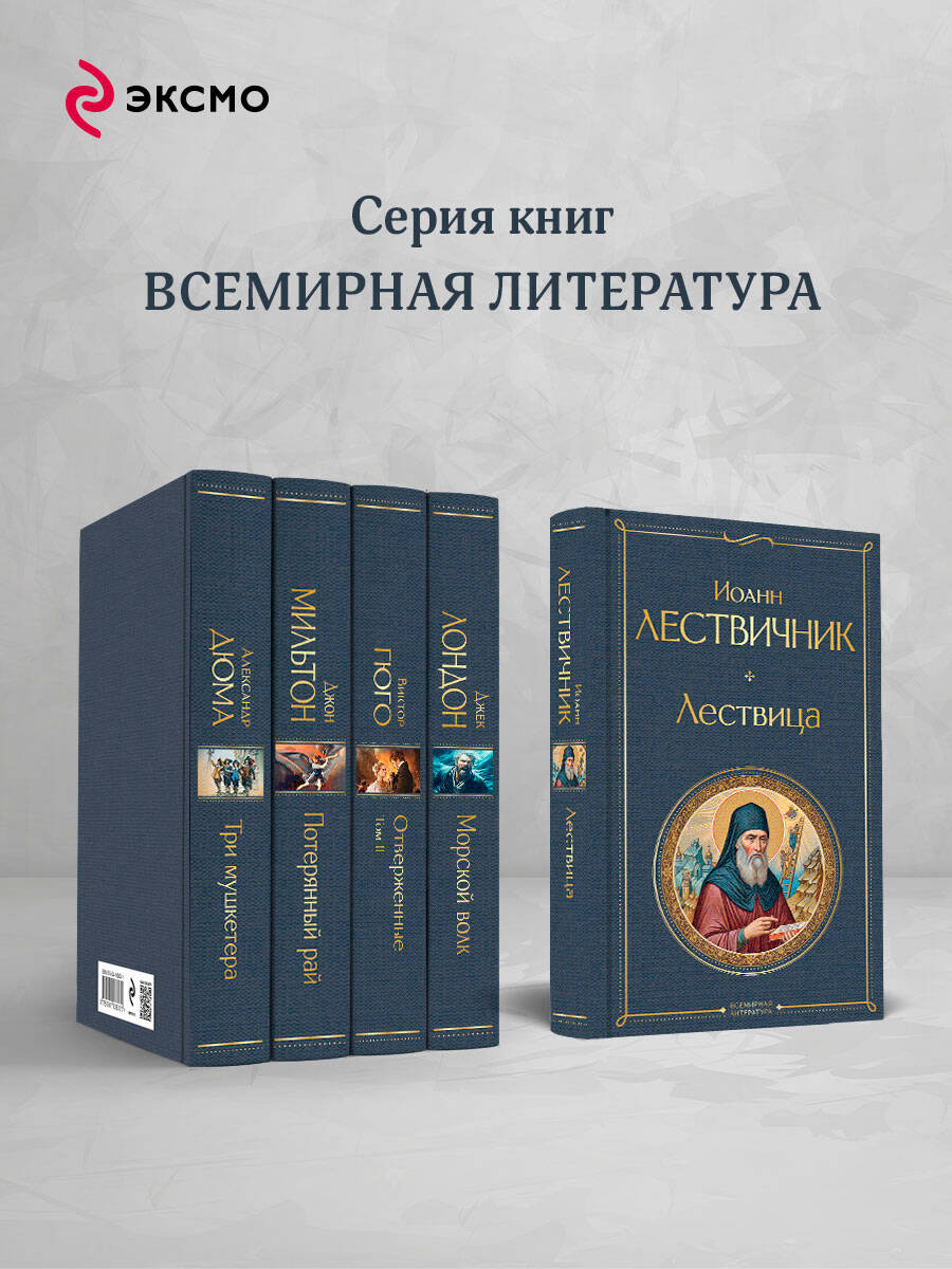 Лествица | The Ladder of Divine Ascent - Ozon image 2