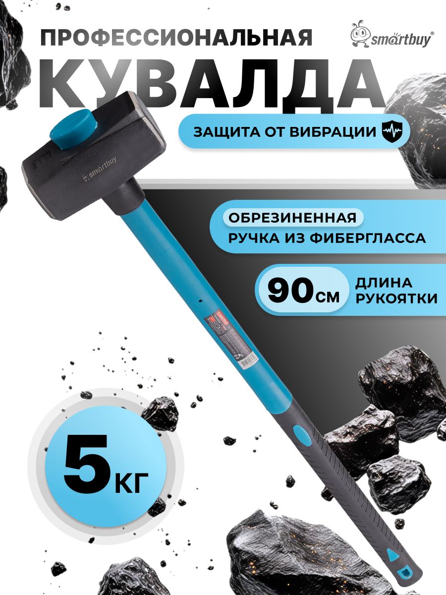 Кувалда 5 кг. (БМ)