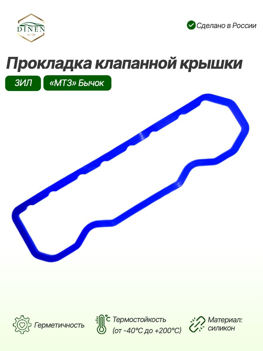 Прокладка клапанной крышки ЗИЛ  Бычок  Валдай (тс-1 5) (ММЗ Столбцы)
